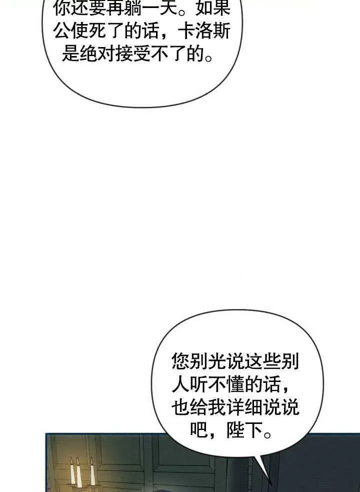 《不要随便亲近我》第17话图77
