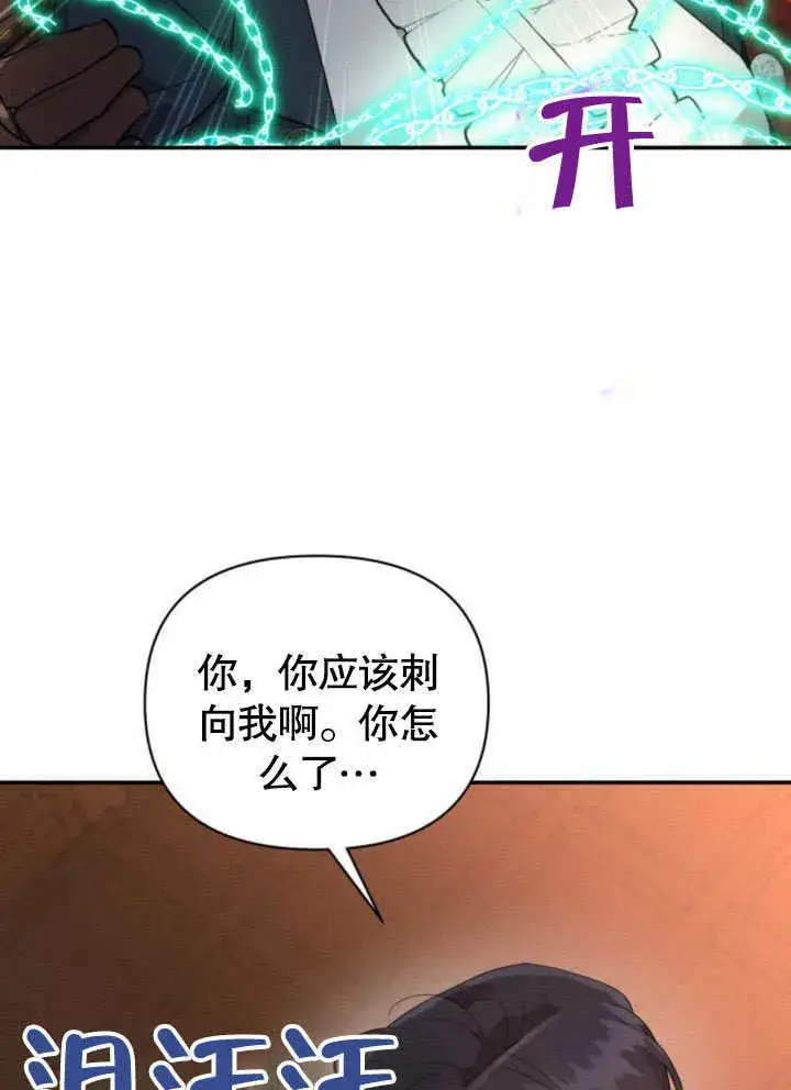《不要随便亲近我》第17话图8