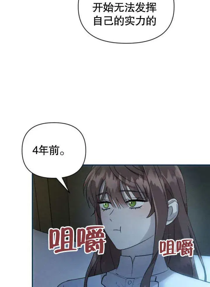 《不要随便亲近我》第17话图81