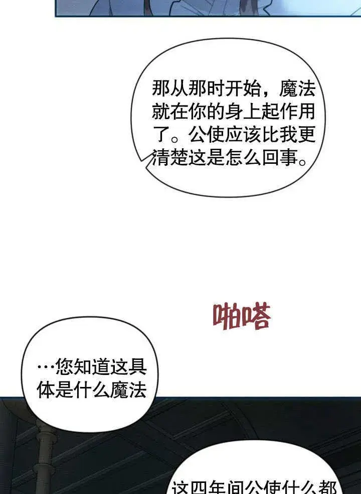 《不要随便亲近我》第17话图82