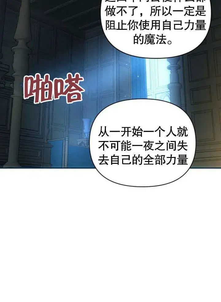 《不要随便亲近我》第17话图83
