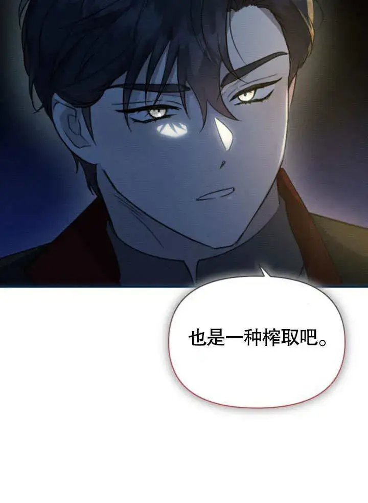 《不要随便亲近我》第17话图86