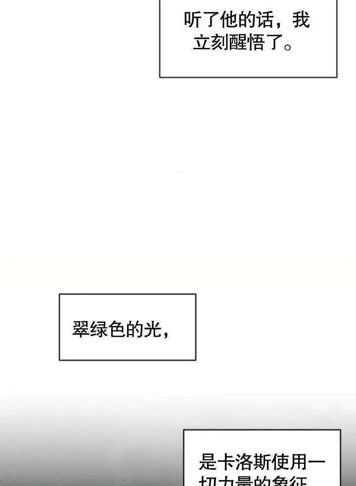 《不要随便亲近我》第17话图89