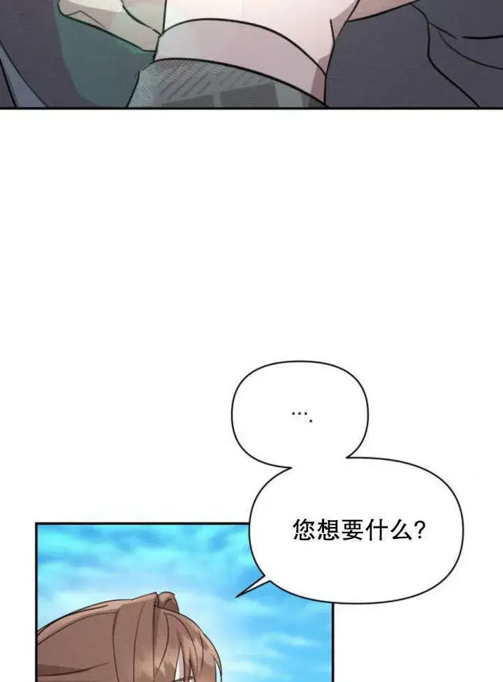 《不要随便亲近我》第18话图14