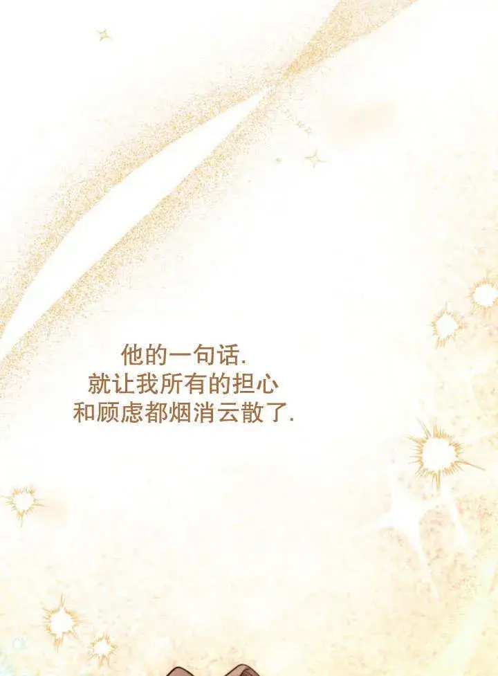 《不要随便亲近我》第18话图20