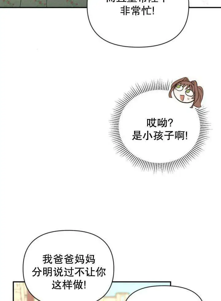 《不要随便亲近我》第18话图42