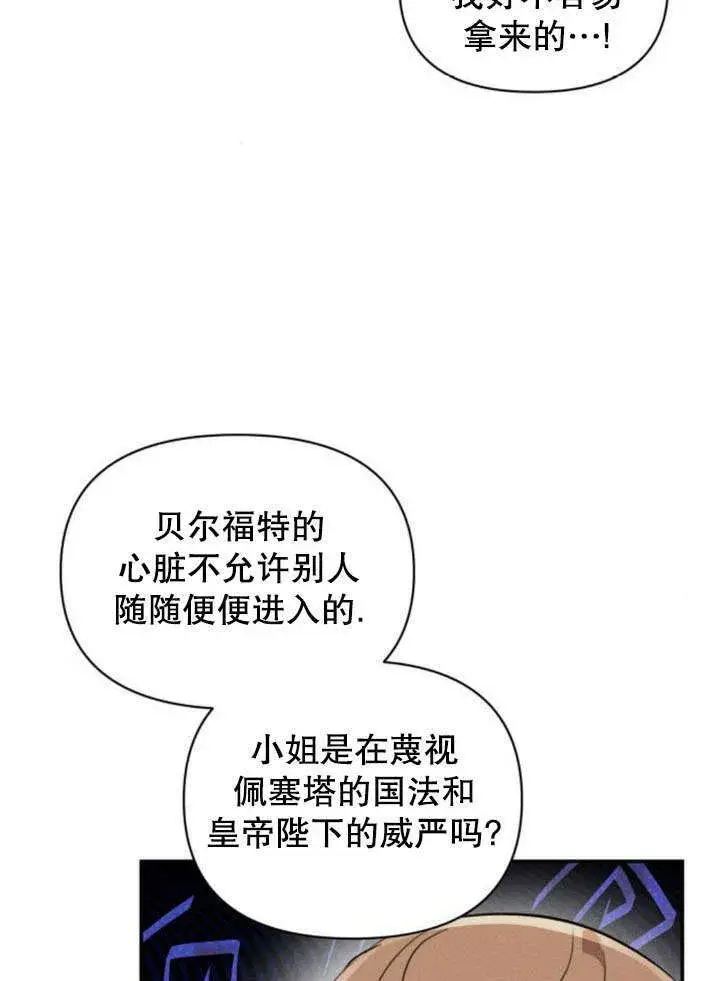 《不要随便亲近我》第18话图44
