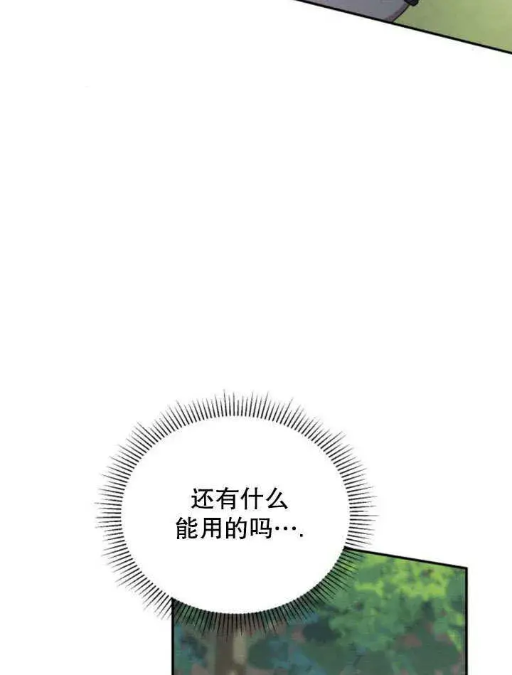 《不要随便亲近我》第18话图71