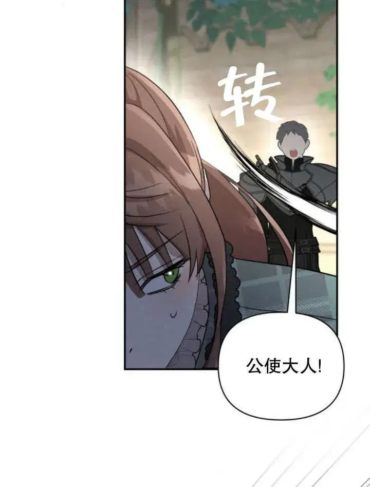 《不要随便亲近我》第18话图72