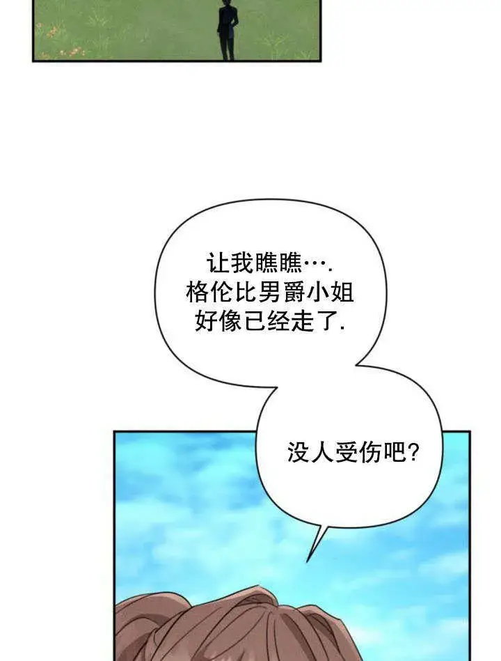 《不要随便亲近我》第18话图89