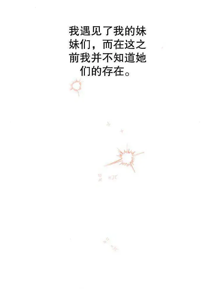 《不要随便亲近我》第19话图11