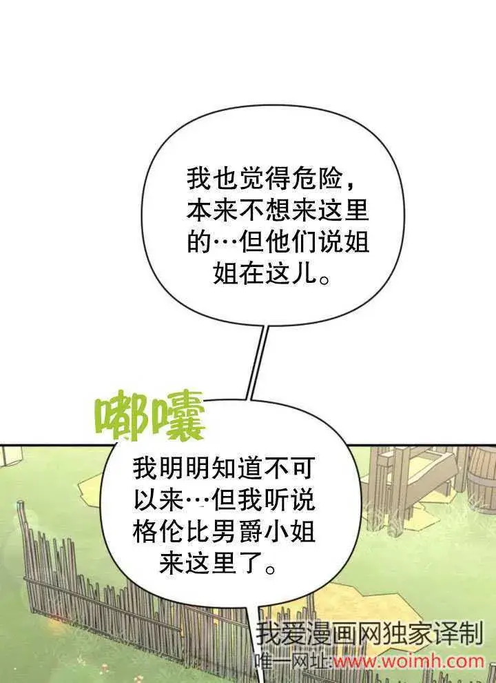 《不要随便亲近我》第19话图13