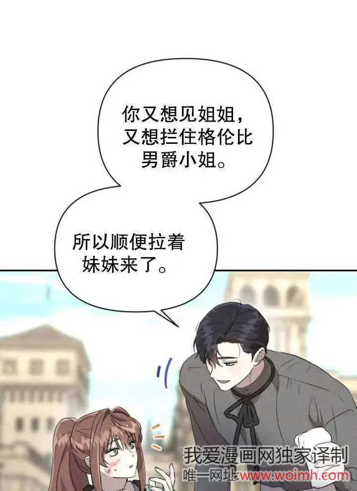 《不要随便亲近我》第19话图18