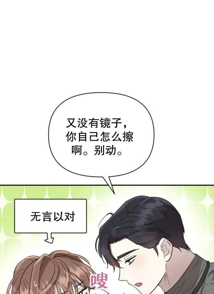 《不要随便亲近我》第19话图21