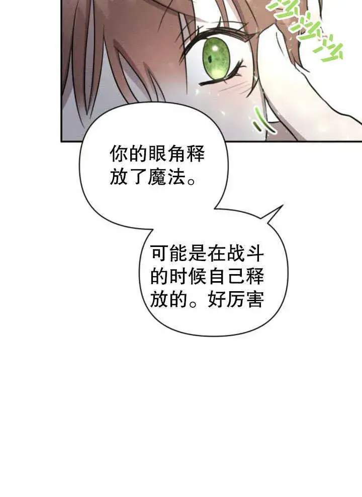 《不要随便亲近我》第19话图23