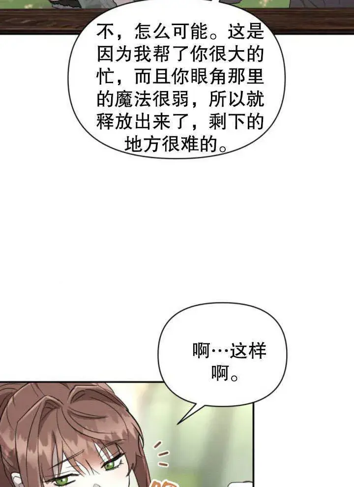 《不要随便亲近我》第19话图25
