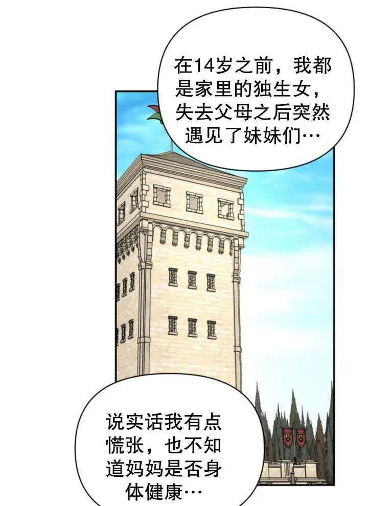 《不要随便亲近我》第19话图29