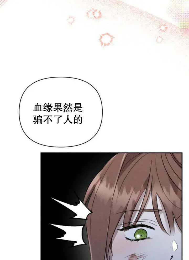 《不要随便亲近我》第19话图3
