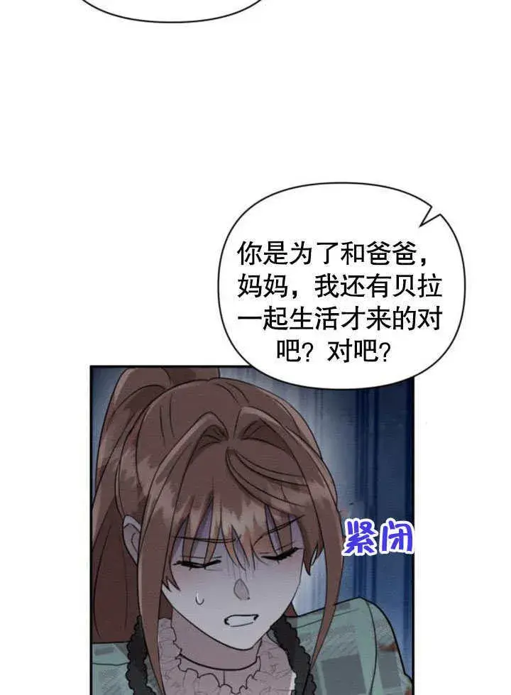 《不要随便亲近我》第19话图35