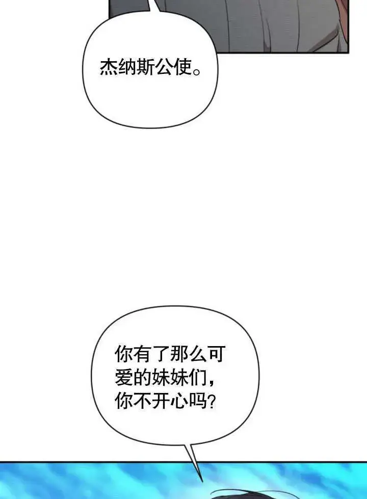 《不要随便亲近我》第19话图39