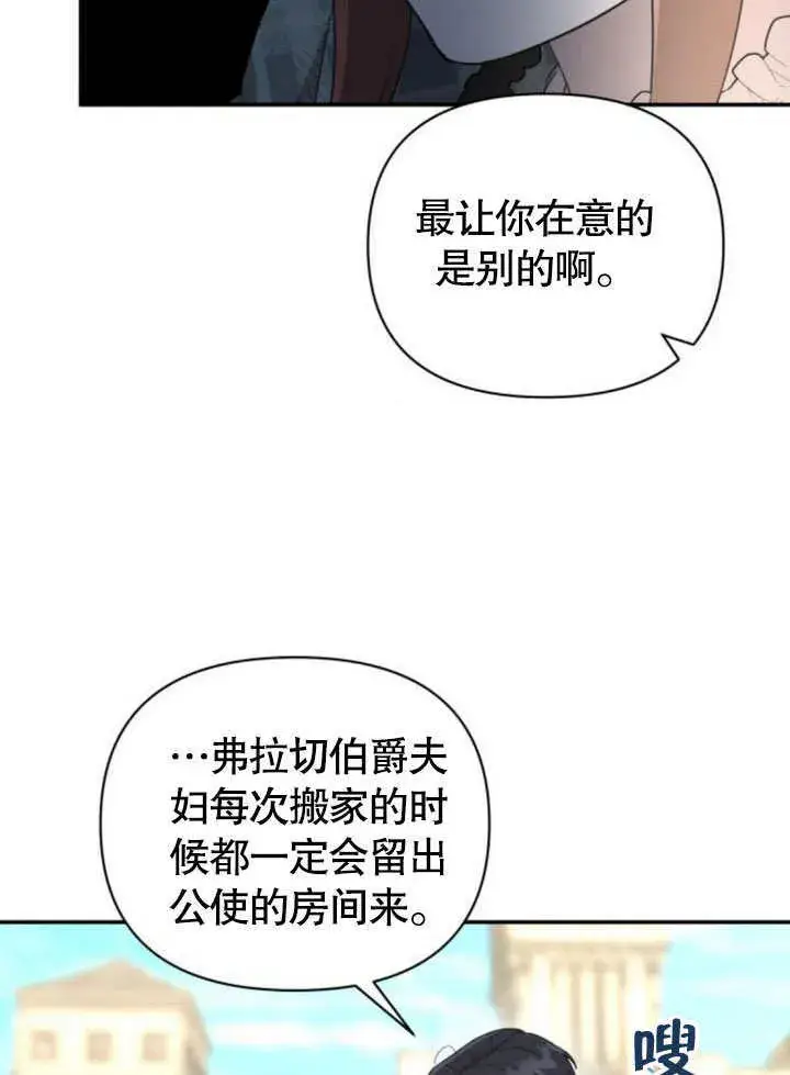 《不要随便亲近我》第19话图43