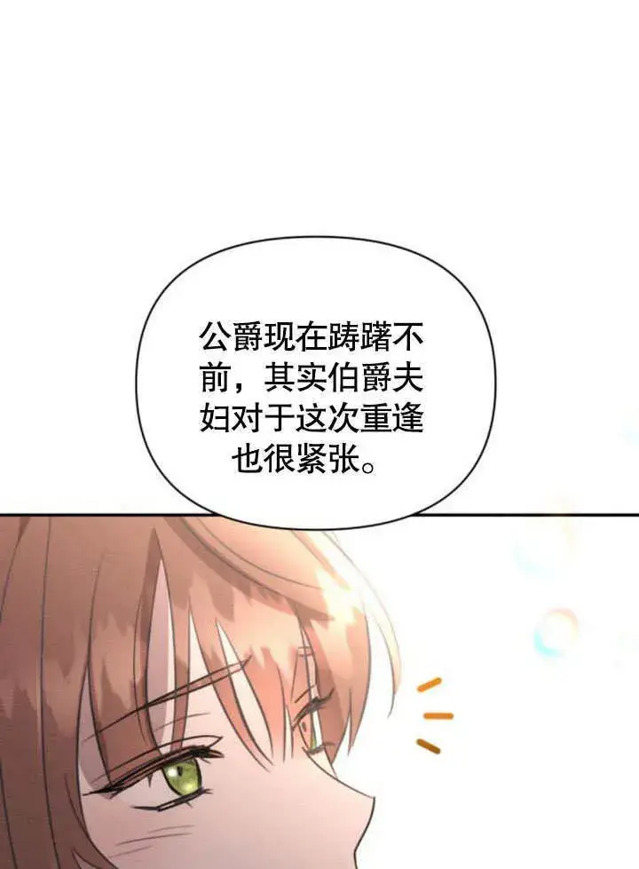 《不要随便亲近我》第19话图45
