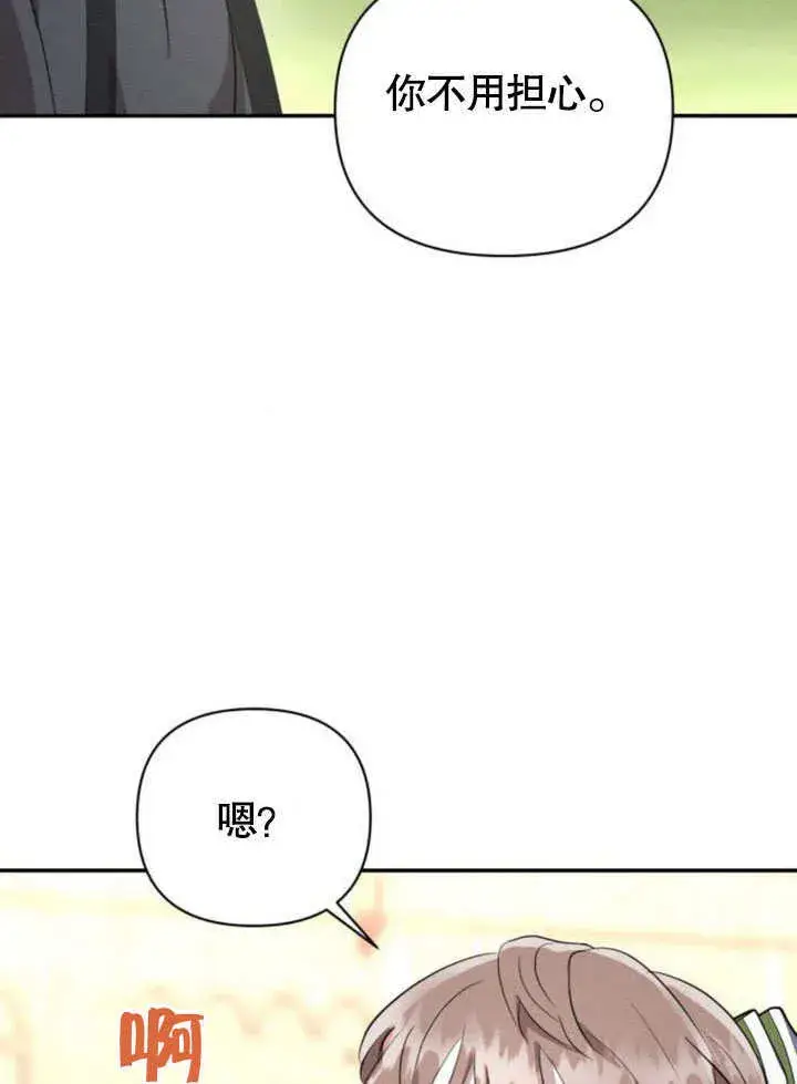 《不要随便亲近我》第19话图56