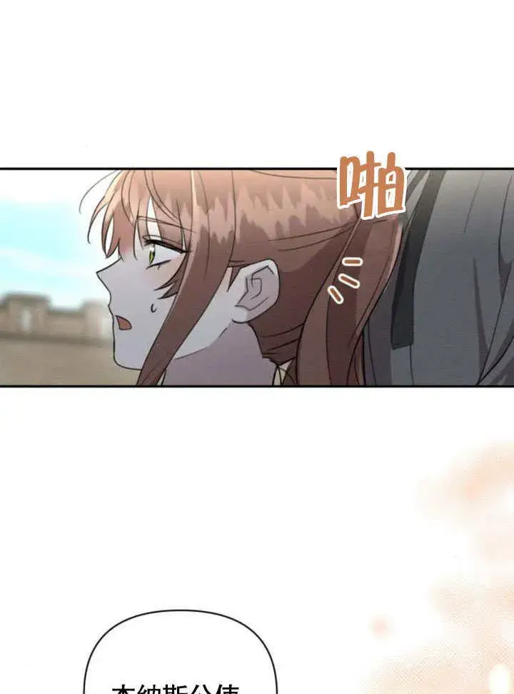 《不要随便亲近我》第19话图69