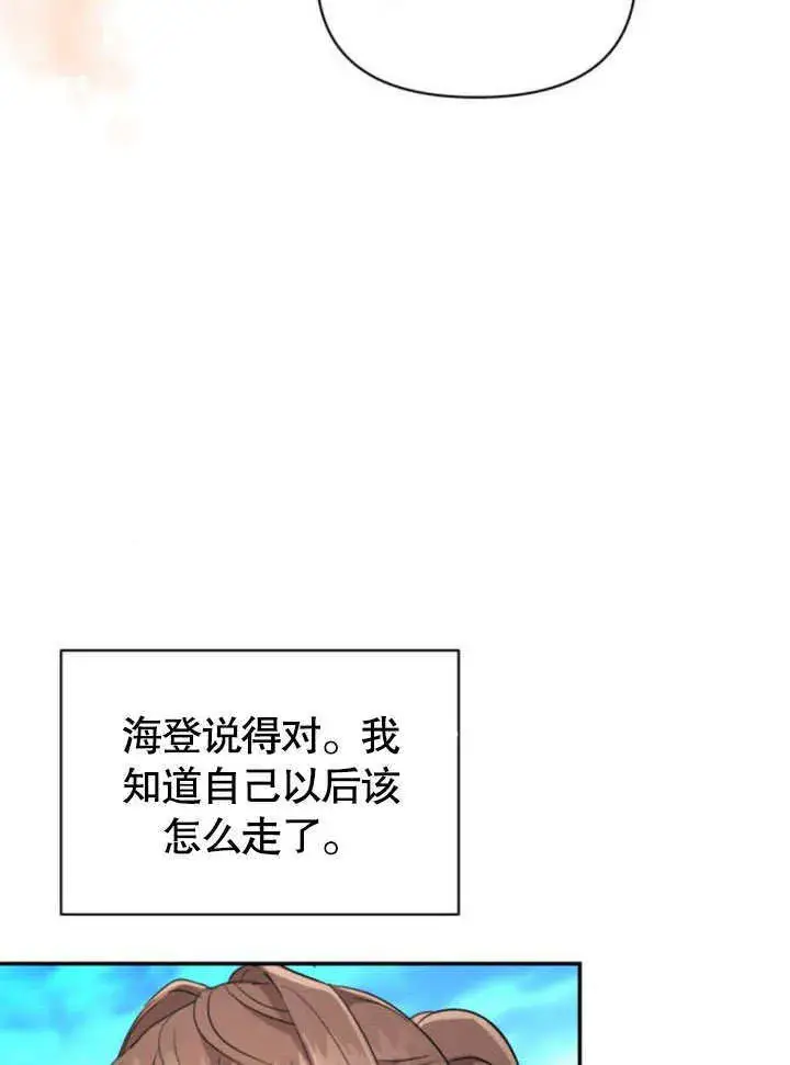 《不要随便亲近我》第19话图75