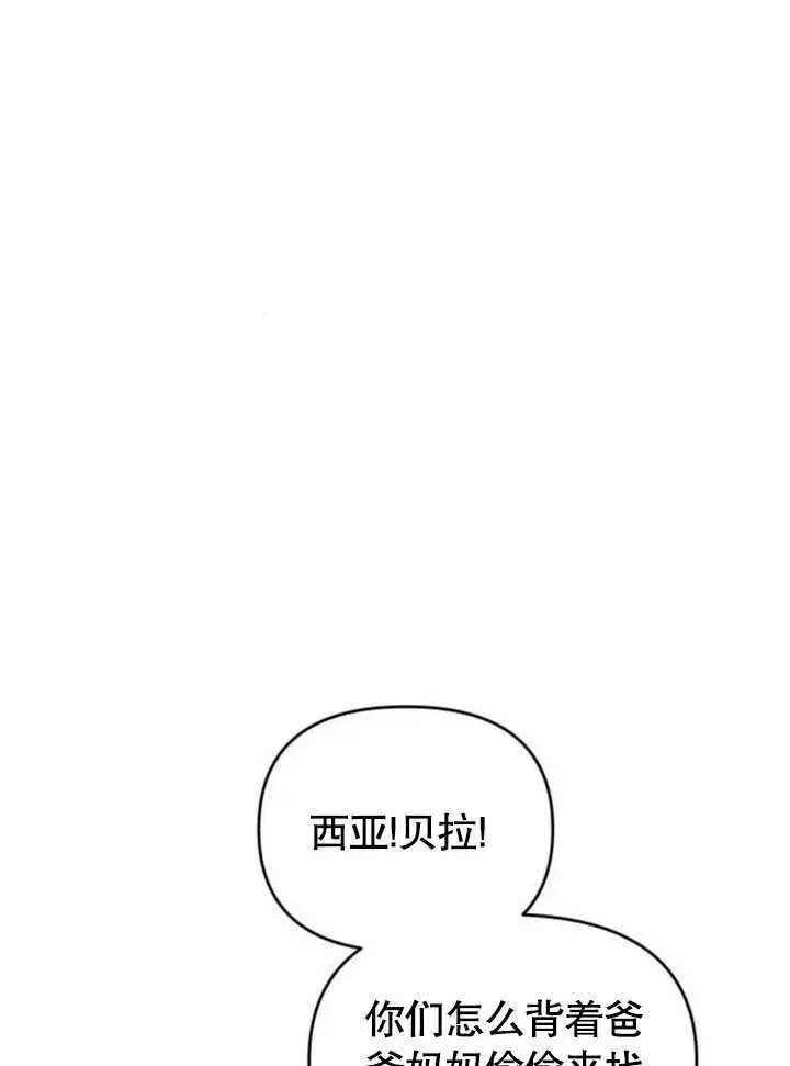 《不要随便亲近我》第19话图78
