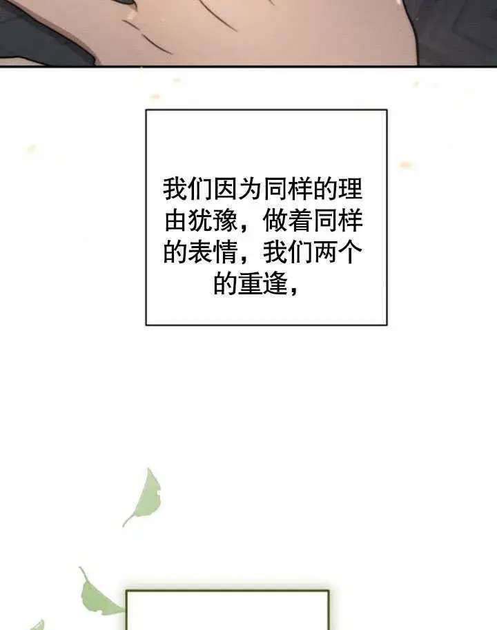 《不要随便亲近我》第19话图98