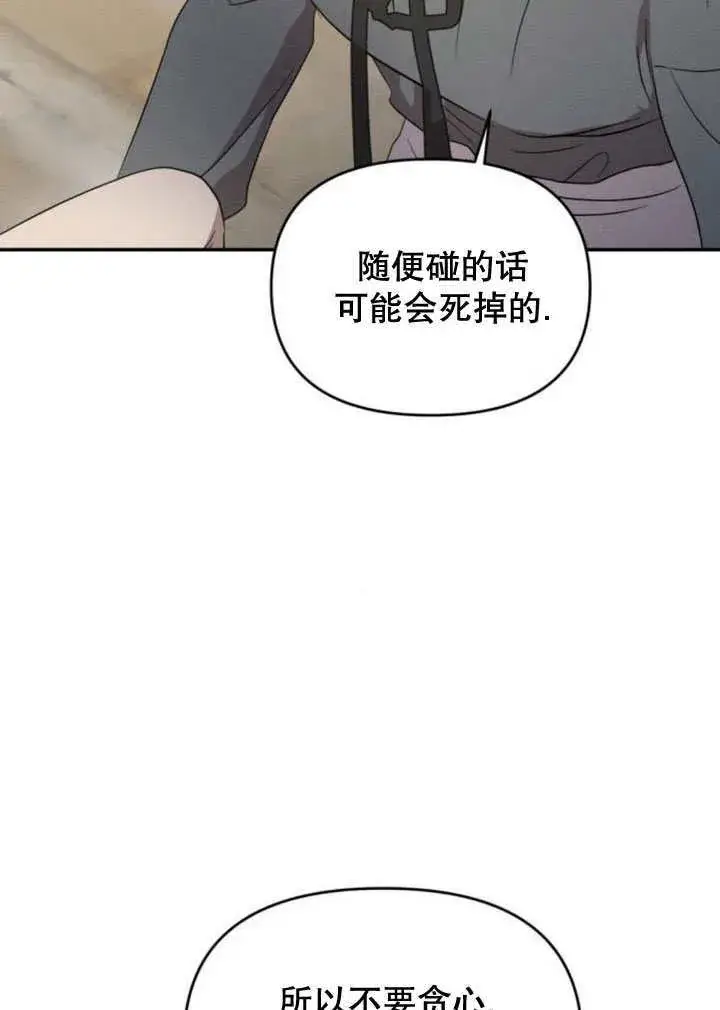 《不要随便亲近我》第20话图100