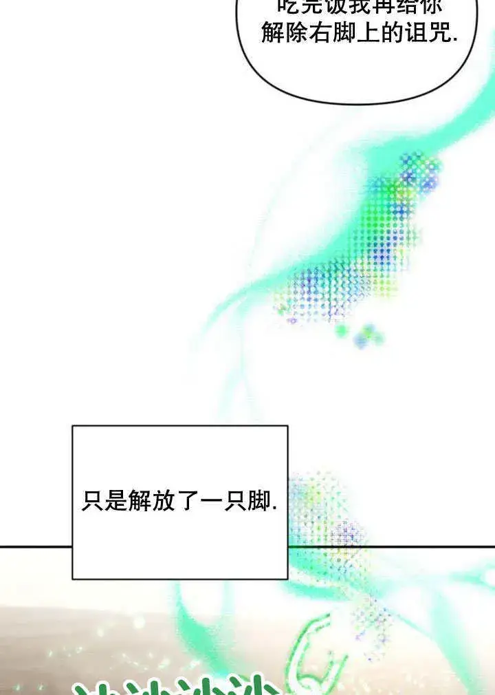 《不要随便亲近我》第20话图102