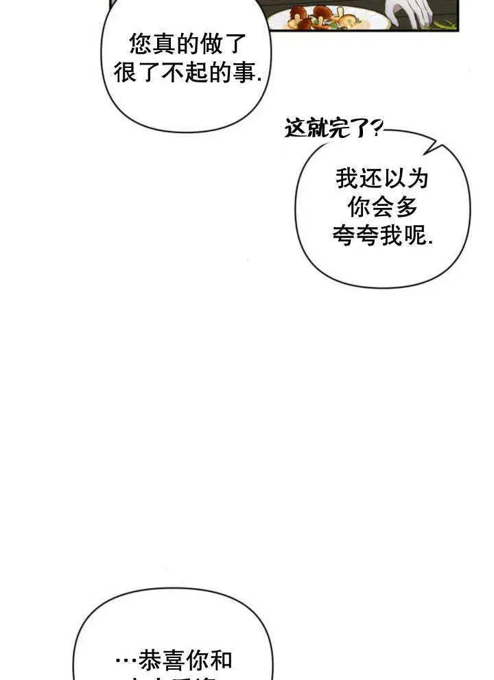 《不要随便亲近我》第20话图17