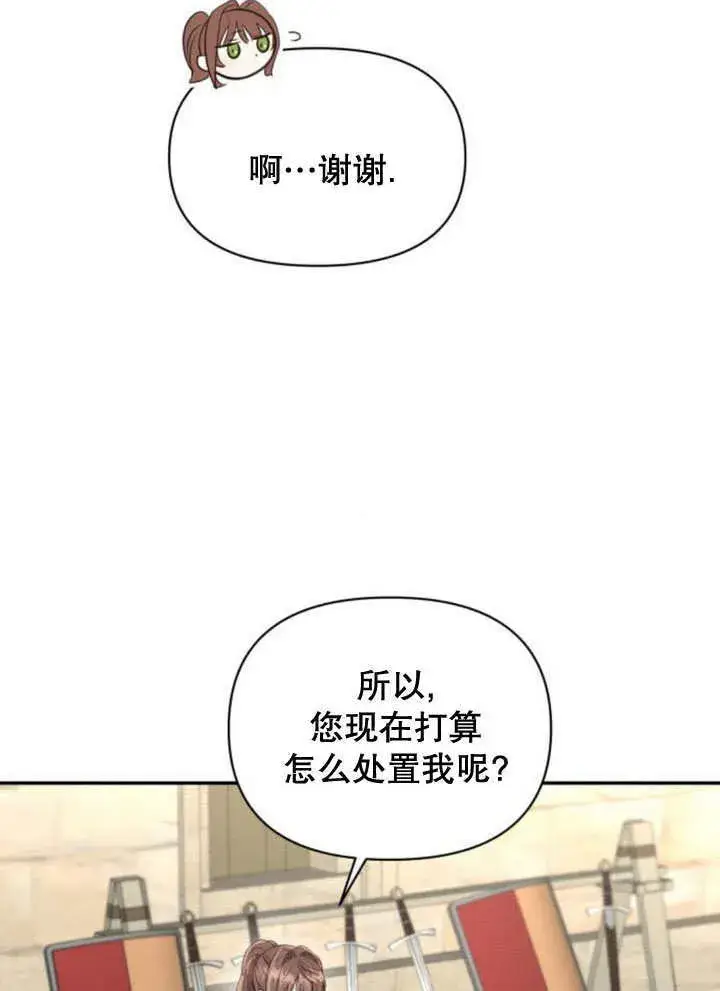 《不要随便亲近我》第20话图19