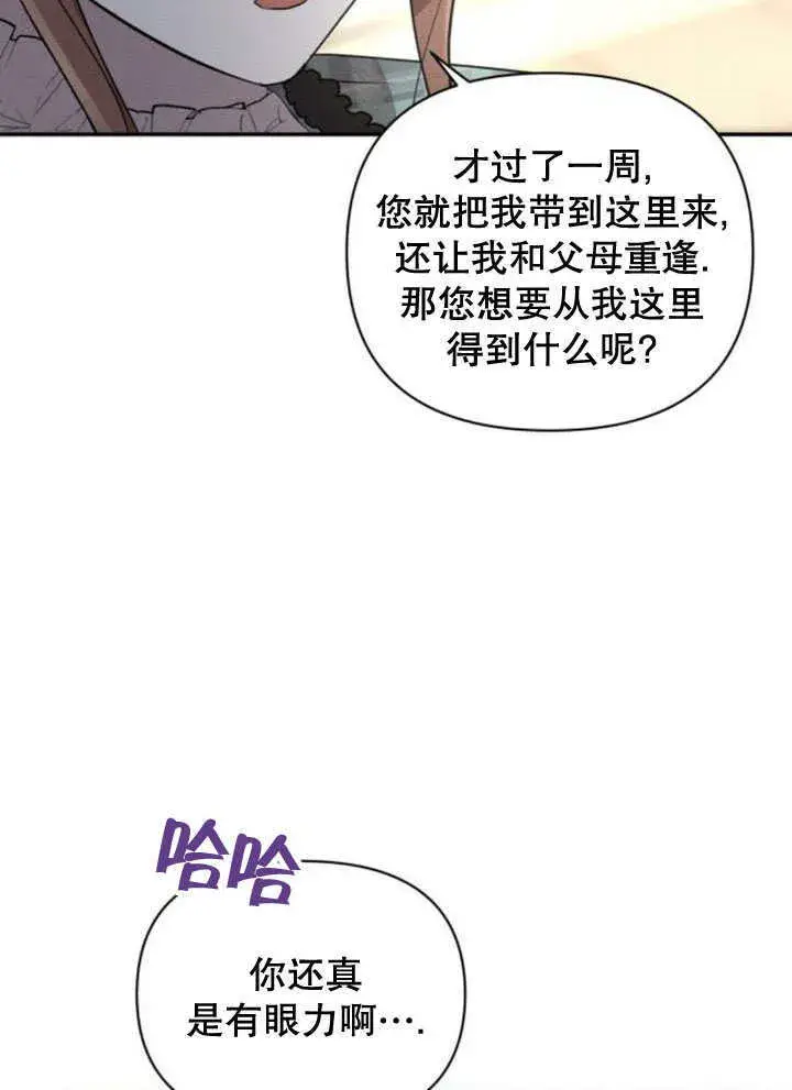 《不要随便亲近我》第20话图23