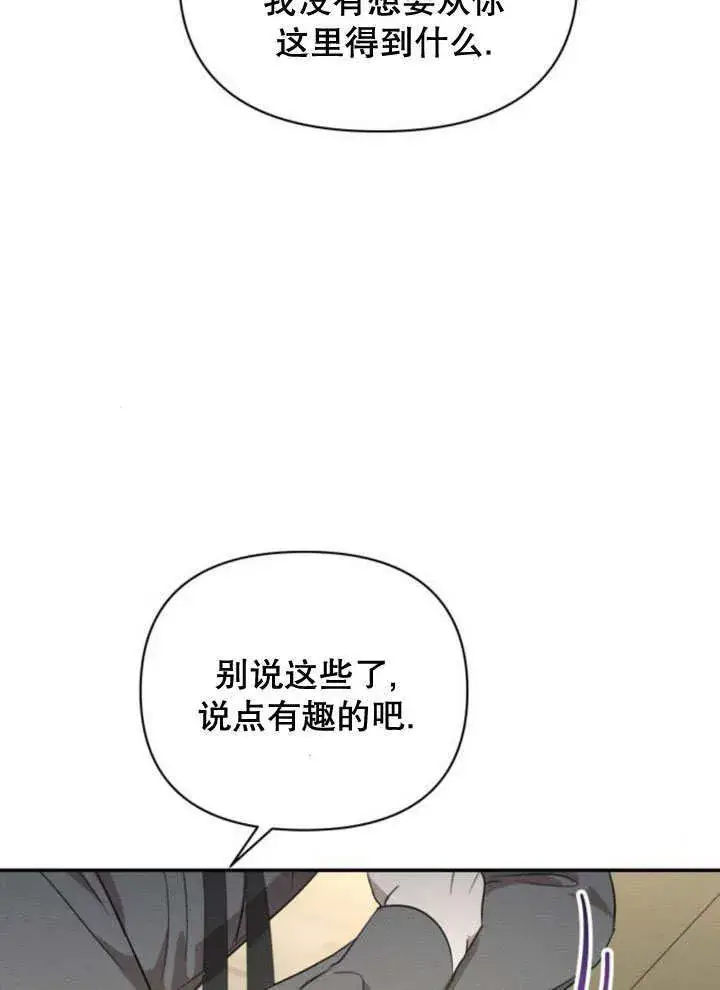 《不要随便亲近我》第20话图28