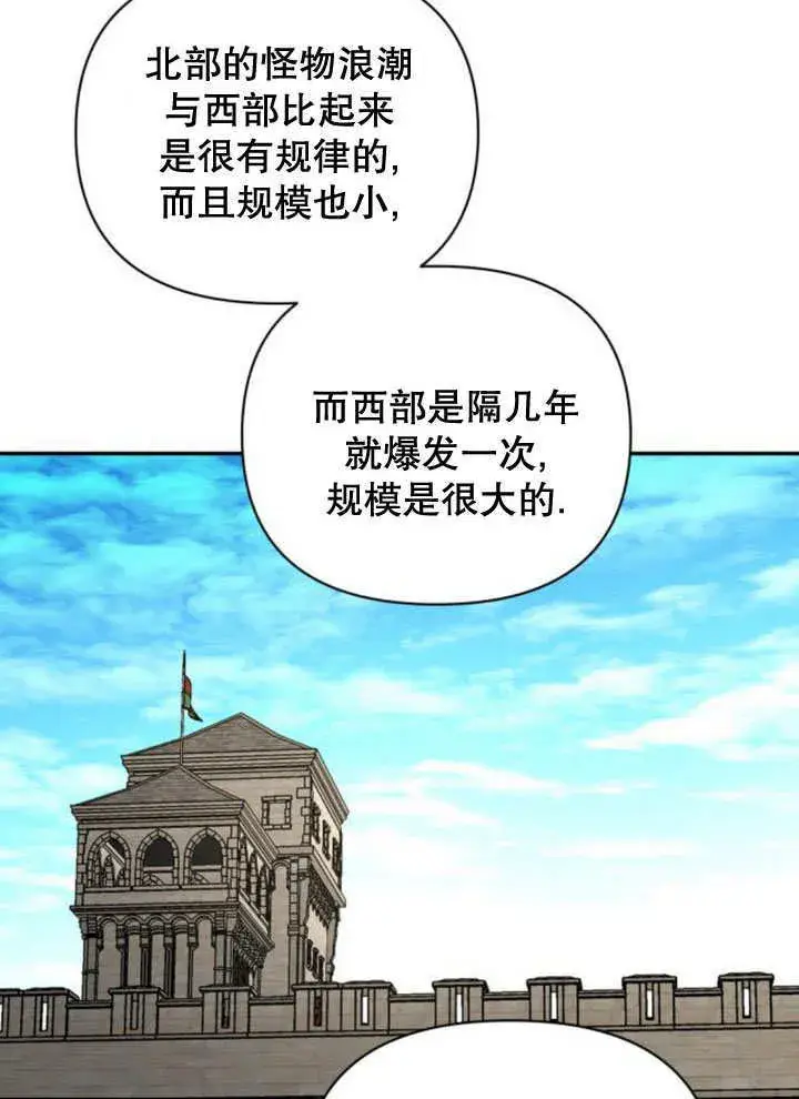 《不要随便亲近我》第20话图30