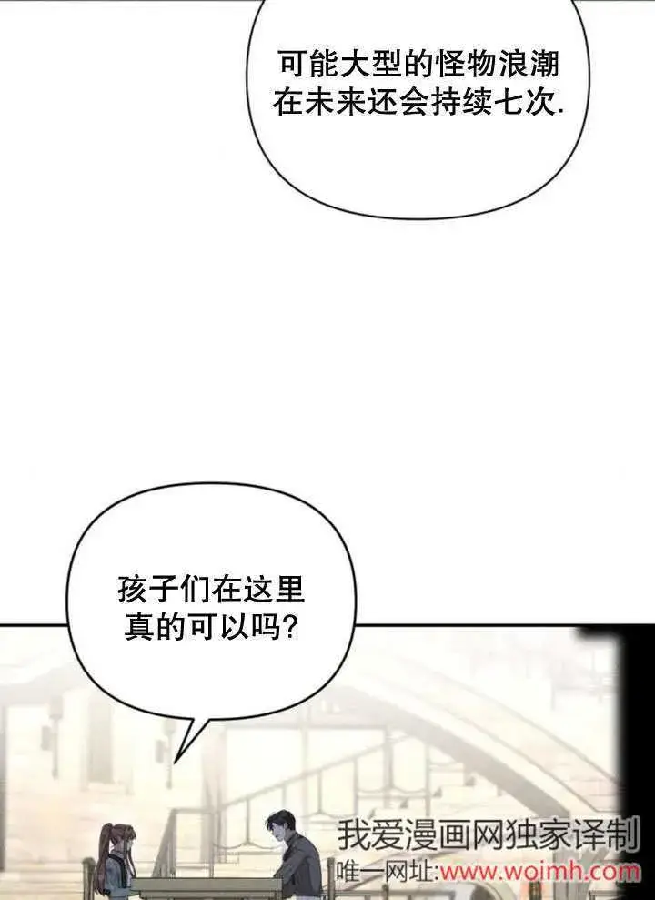 《不要随便亲近我》第20话图31