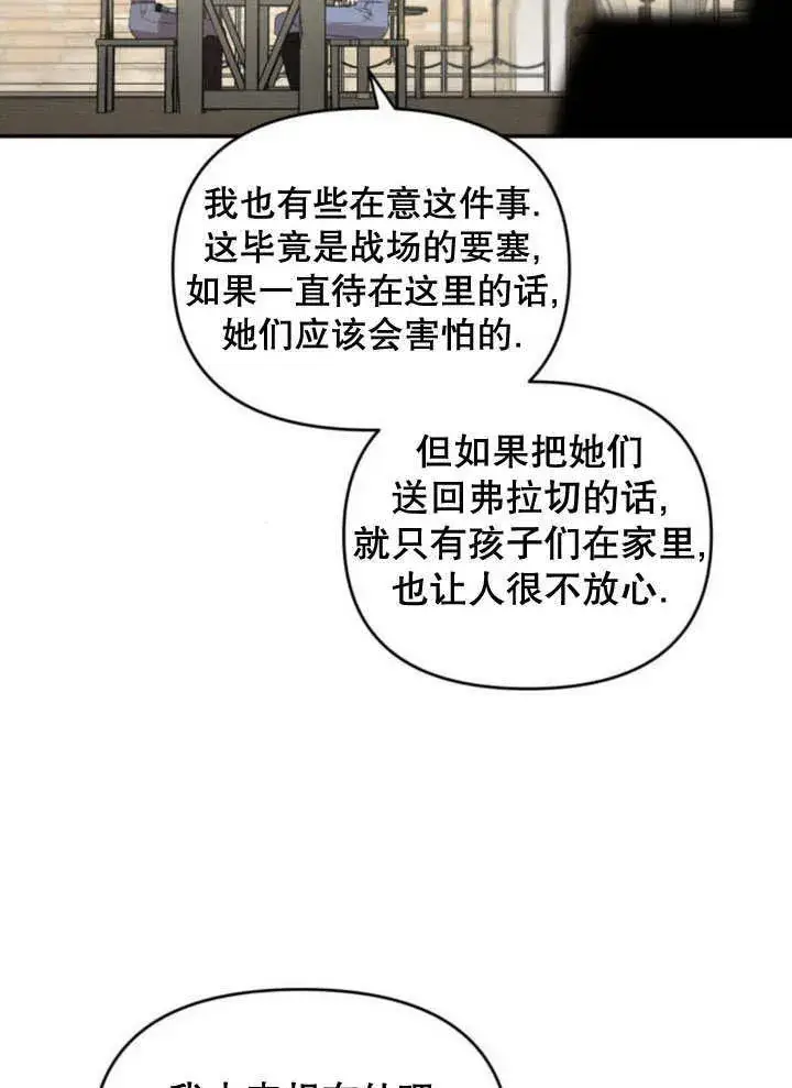 《不要随便亲近我》第20话图32