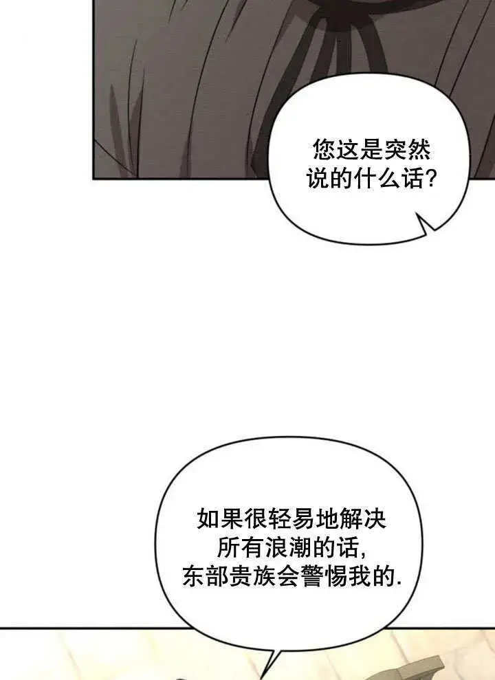 《不要随便亲近我》第20话图34
