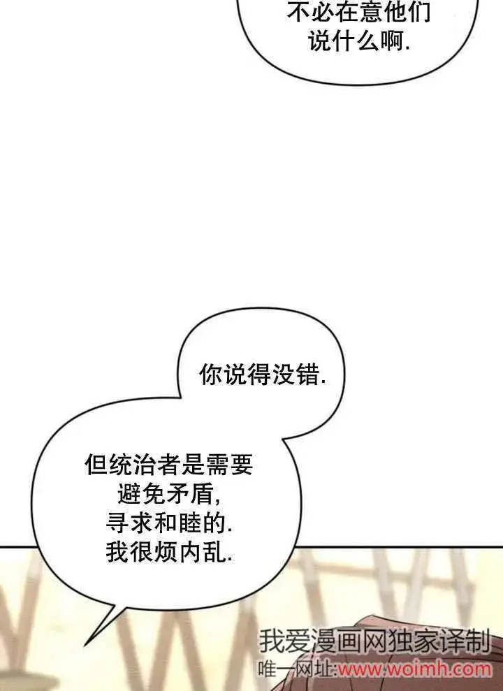 《不要随便亲近我》第20话图36