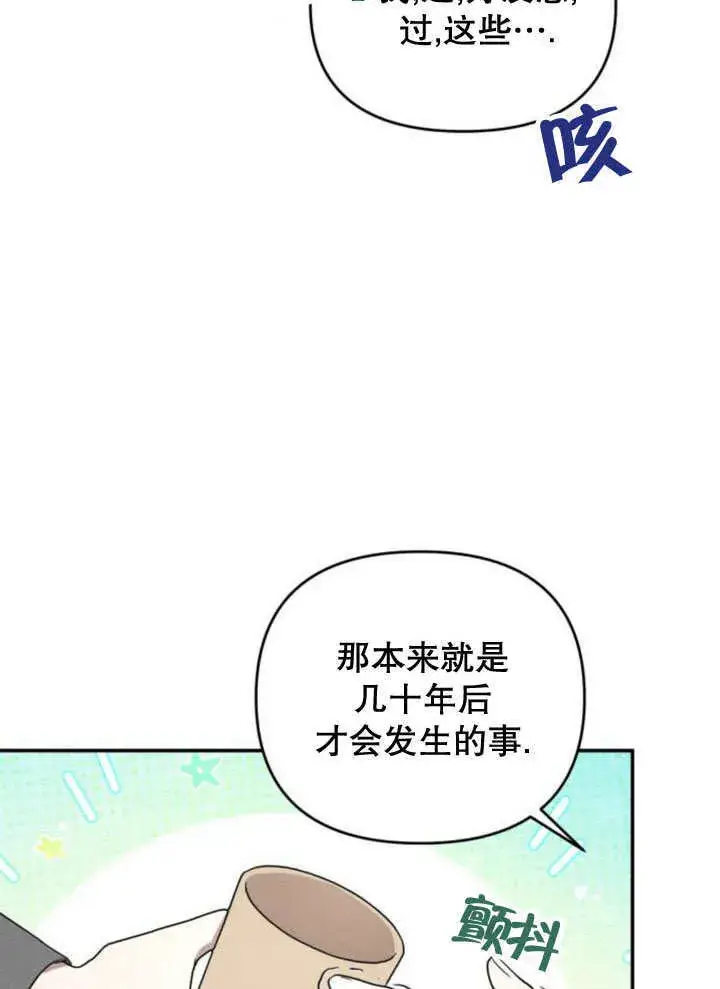 《不要随便亲近我》第20话图45