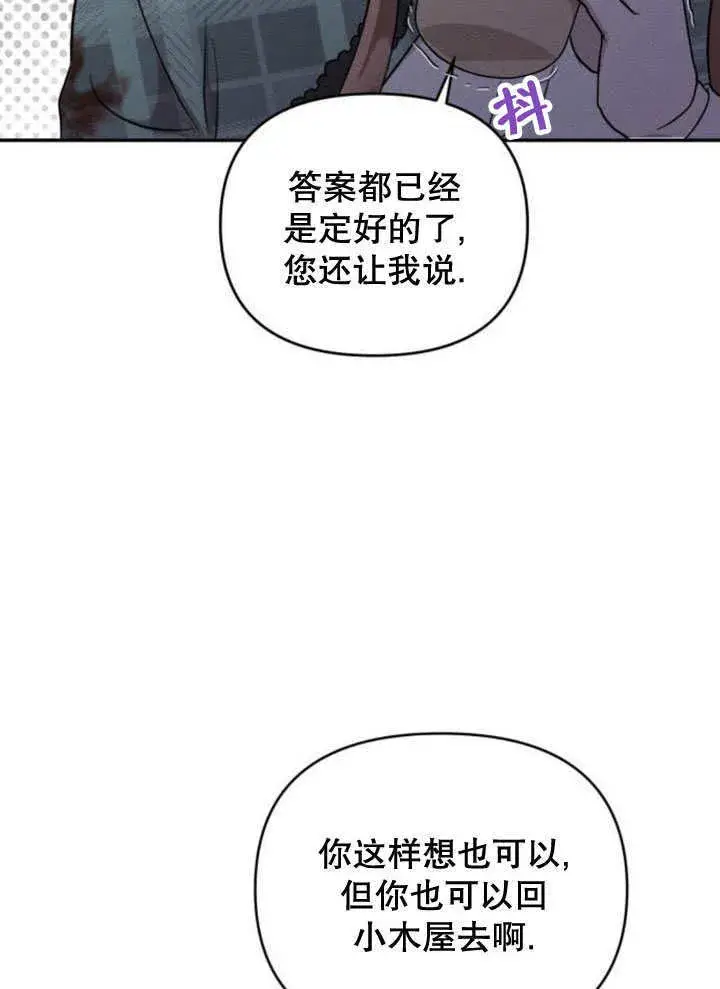 《不要随便亲近我》第20话图48
