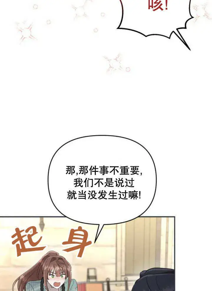 《不要随便亲近我》第20话图55