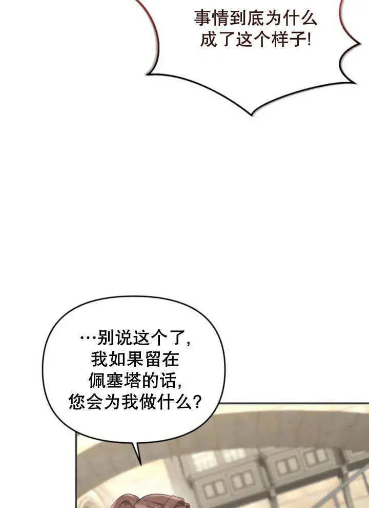 《不要随便亲近我》第20话图58