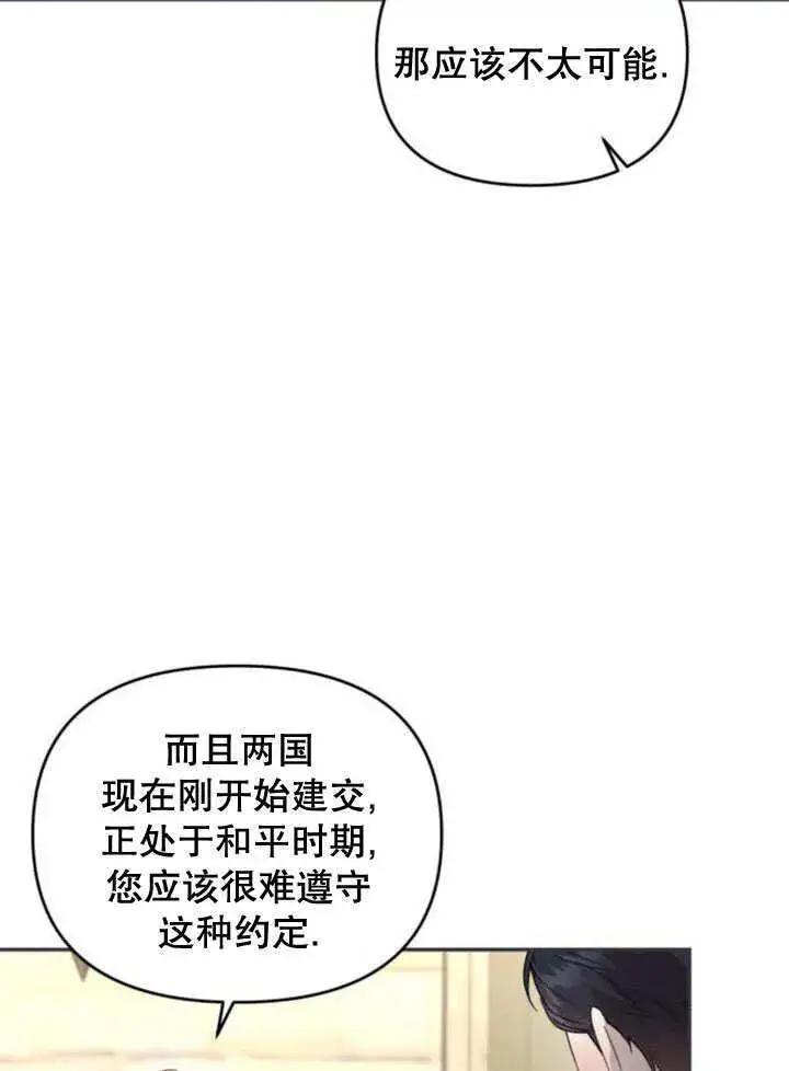 《不要随便亲近我》第20话图61