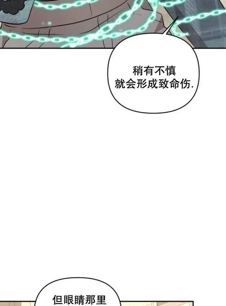 《不要随便亲近我》第20话图69
