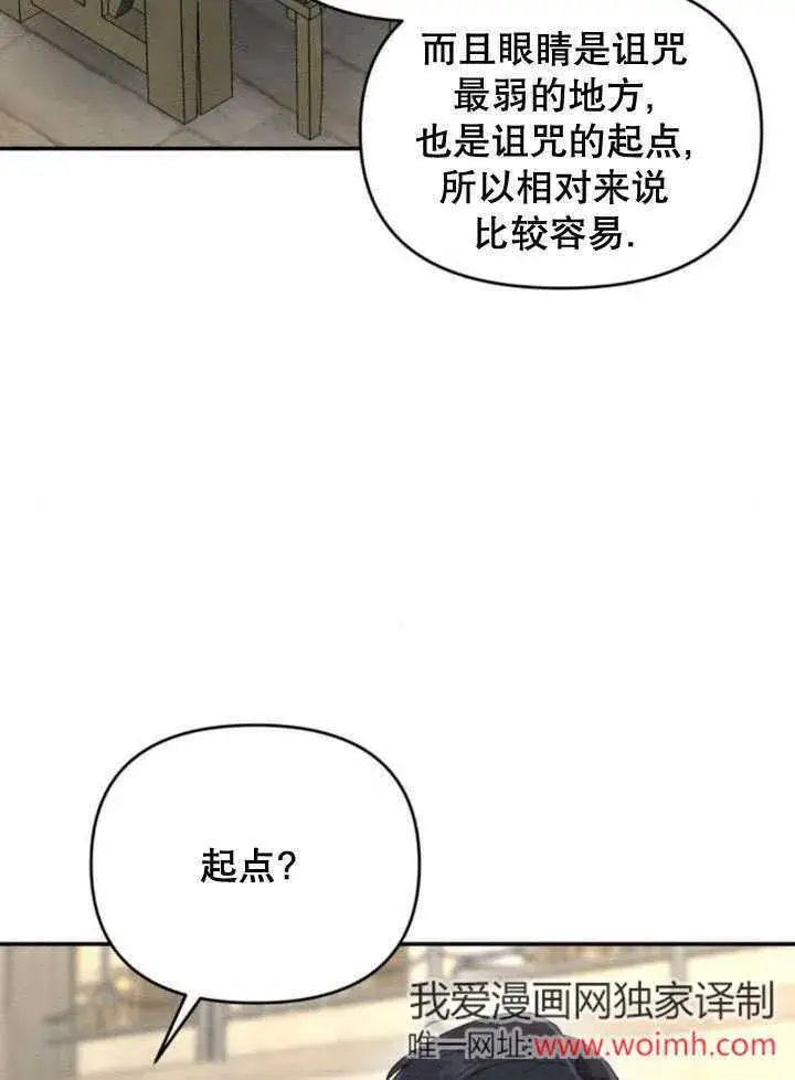 《不要随便亲近我》第20话图71