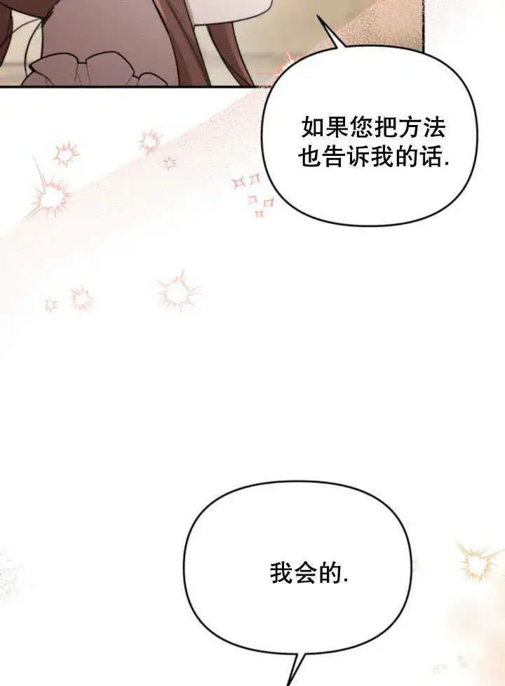《不要随便亲近我》第20话图84